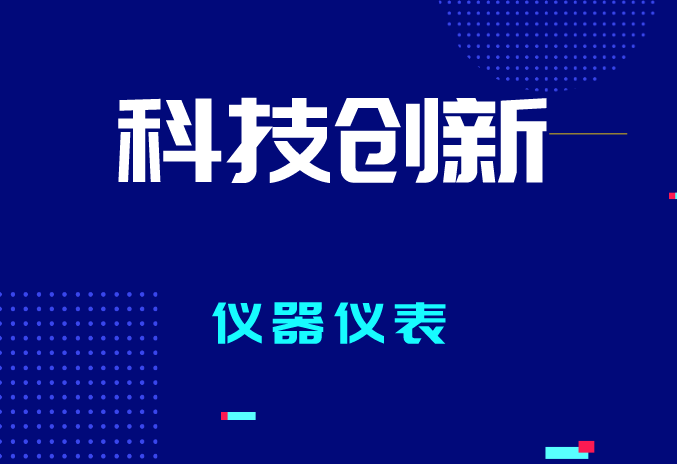2023年全國計量工作有哪些要點？促進儀器儀表產(chǎn)業(yè)質(zhì)量提升